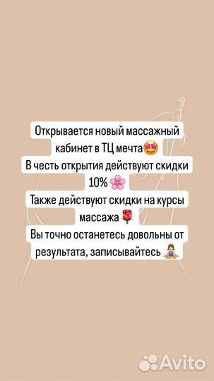 Массажист