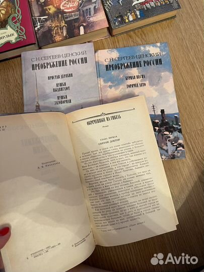 Книги П.П Бажов, Преображение России, Н.С Лесков