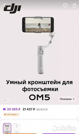 Стабилизатор dji om 5