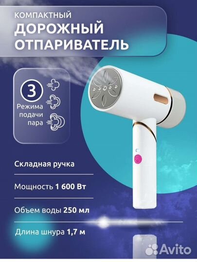 Ручной дорожный отпариватель новый