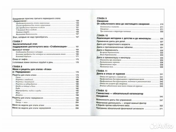 Худеем по Дюкану