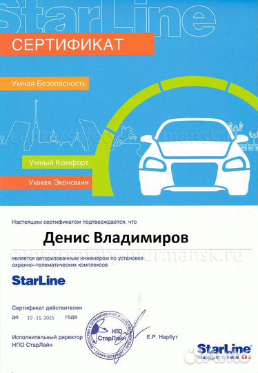 Starline s96 v2 gsm bt eco + установкой