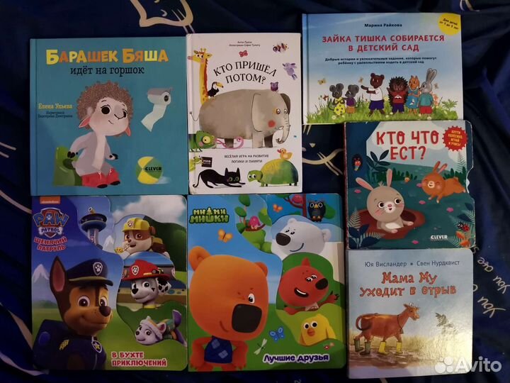 Книги детские пакетом Мама му Барашек Бяша Clever