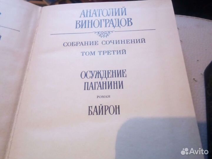 Анатолий Виноградов в 3 томах