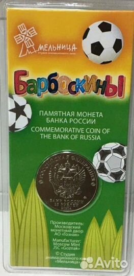 25 рублей 2020 барбоскины цветные