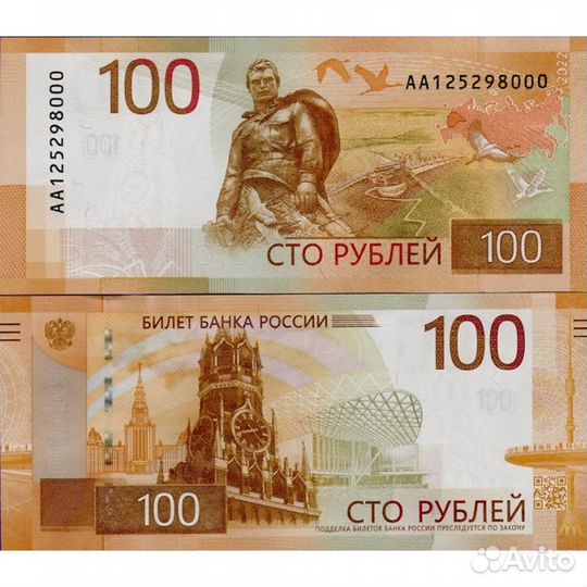 Купюра (банкнота) 100 рублей Москва - Ржев 2022г