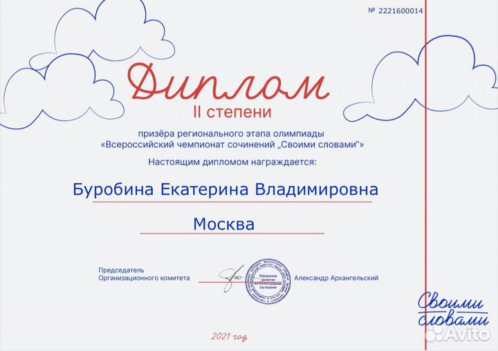 Репетитор по русскому языку