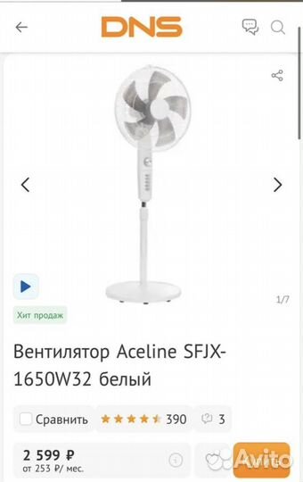 Вентилятор Aceline sfjx-1650W32 белый