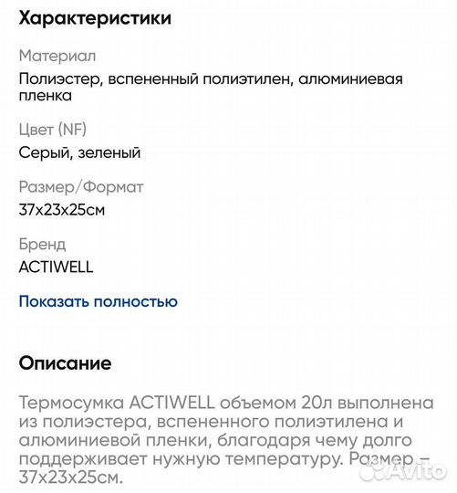 Термосумка Actiwell 20 л