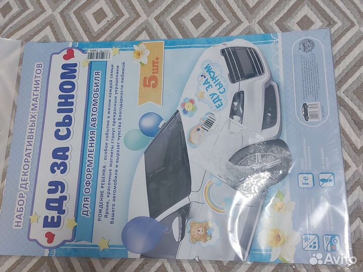 Набор магнитов на авто 