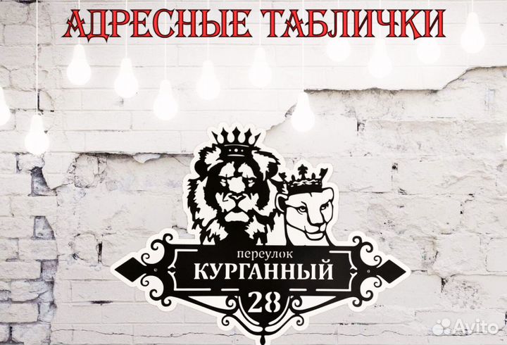 Адресная табличка металлическая