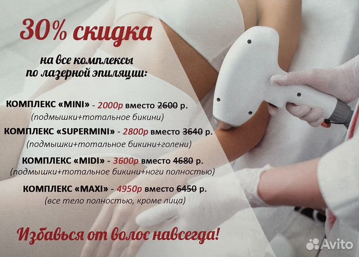 Лазерная эпиляция