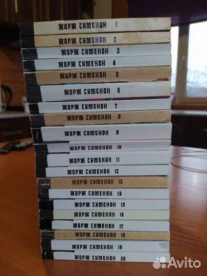 Жорж Сименон в 20 книгах