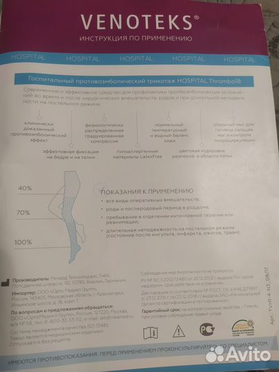 Компрессионные чулки