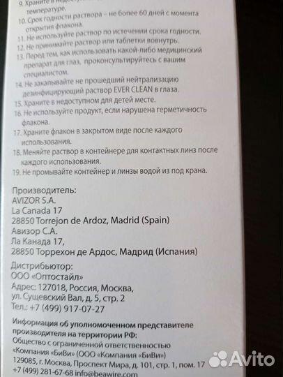 Пероксидный рас, Avizor Ever Clean, 1 шт оригинал