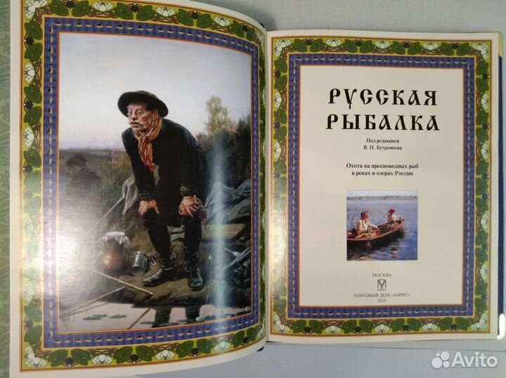 Русская рыбалка