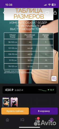 Бандаж для беременных