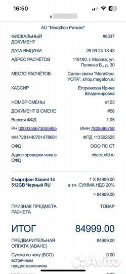 Xiaomi 14, 12/512 ГБ