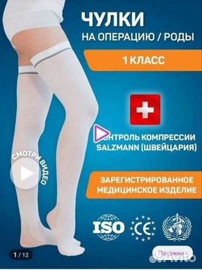 Компрессионные чулки