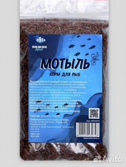 Мотыль замороженный