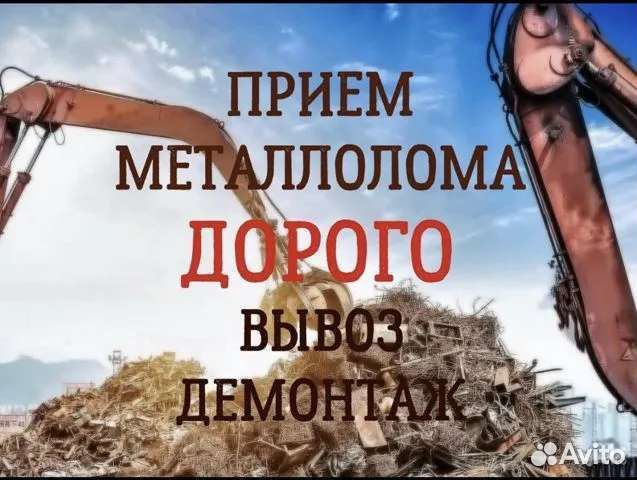 Вывоз металлолома