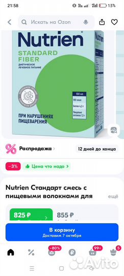 Смесь нутриен стандарт