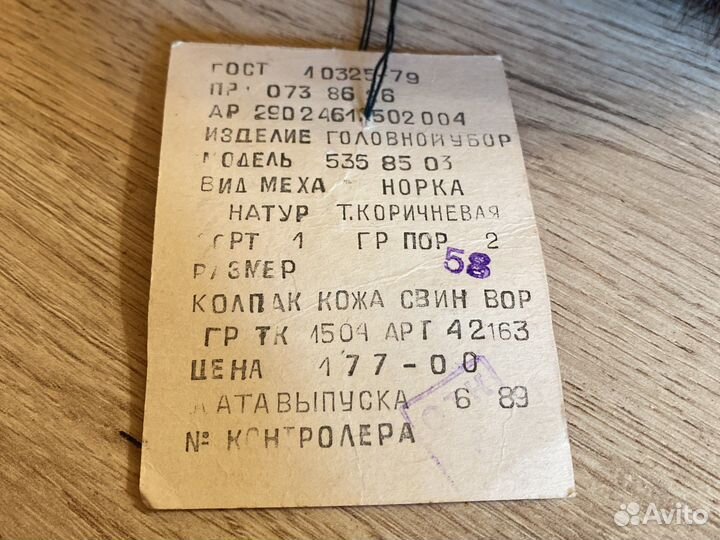 Шапка зимняя времен СССР