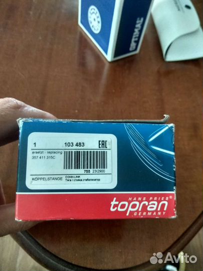 Тяга стабилизатора