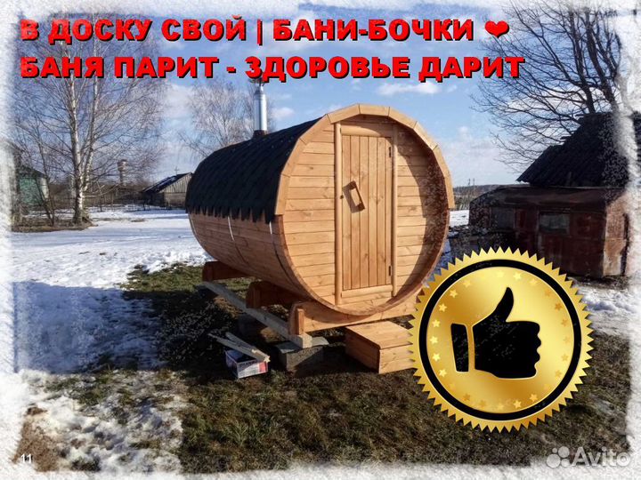 Баня бочка квадро