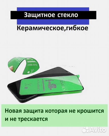Защитное керамическое стекло для iPhone 10-14 pro