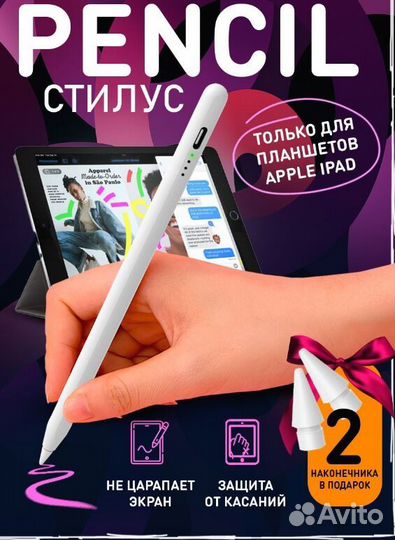Стилус для планшета iPad