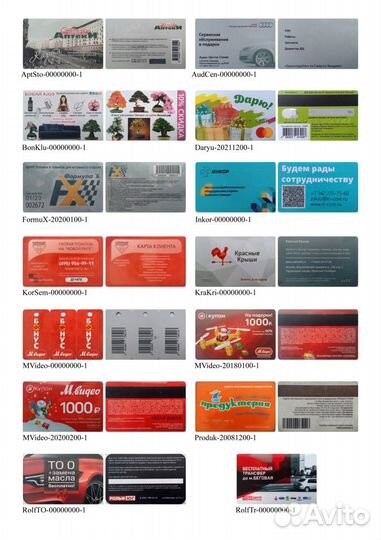 Пластиковые карты