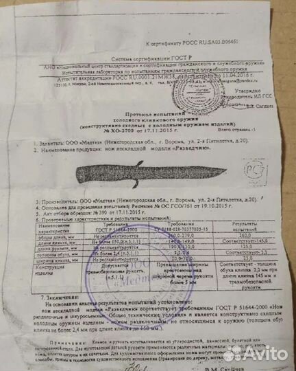 Нож разведчика 