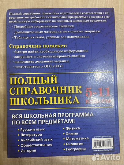 Полный справочник школьника 5-11 классы