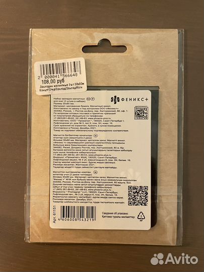 Магнитные закладки