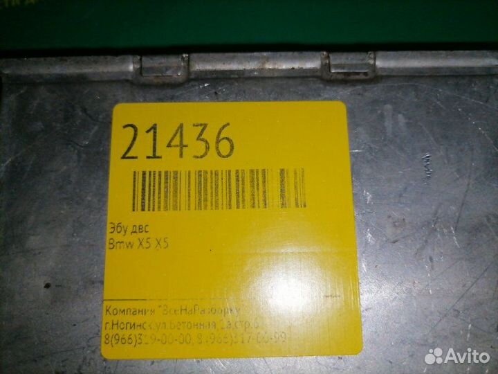 Эбу блок управления АКПП Bmw X5 X5
