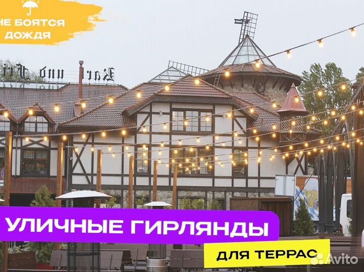 Уличная гирлянда на дом