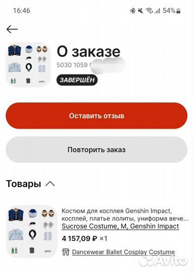 Косплей и парик Сахароза Genshin Impact