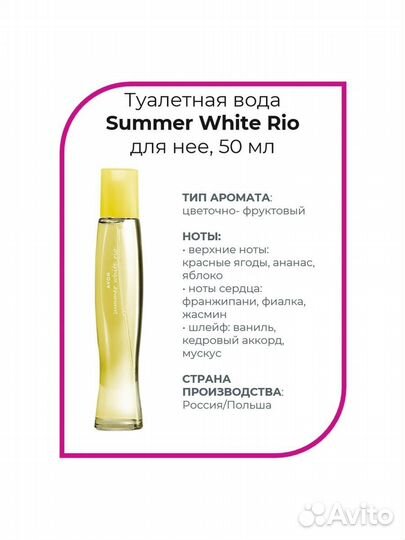 Туалетная вода Summer White Rio для нее, 50 мл