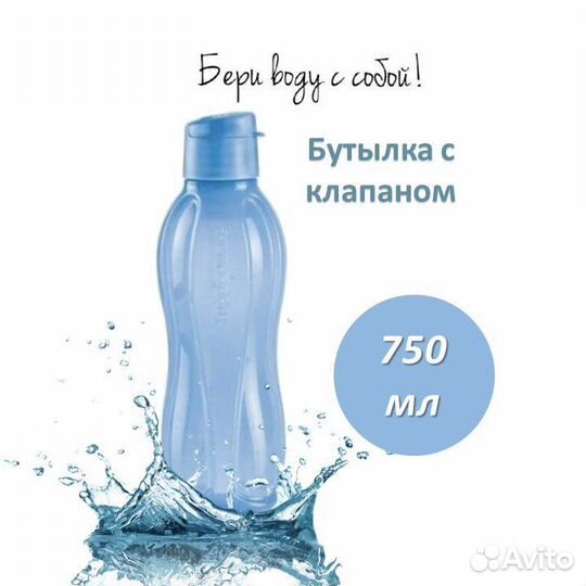 Эко-бутылка для воды спортивная Tupperware 750 мл