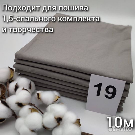 Ткань для постельного белья 10 метров