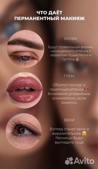 Перманентный макияж