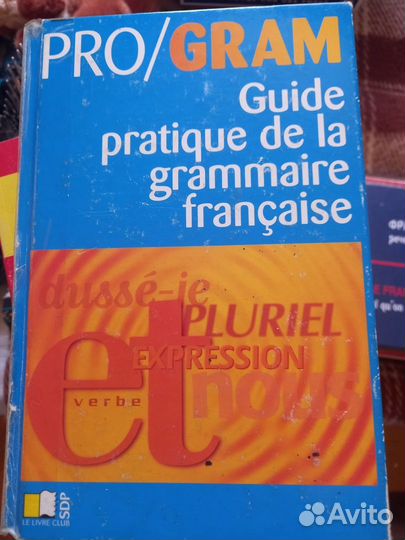 Французский язык. Учебники, книги для чтения и др