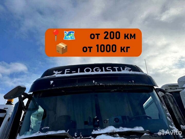 Грузоперевозки межгород