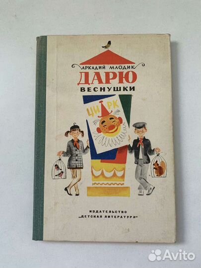 Детские книги СССР