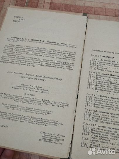 СССР Учебники, справочники по физике д/ вузов