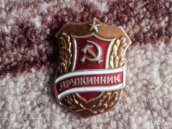 Значок дружинник СССР