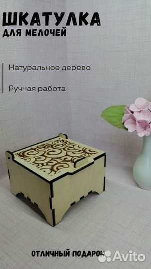 Шкатулка коробка