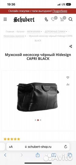 Несессер мужской hidesign
