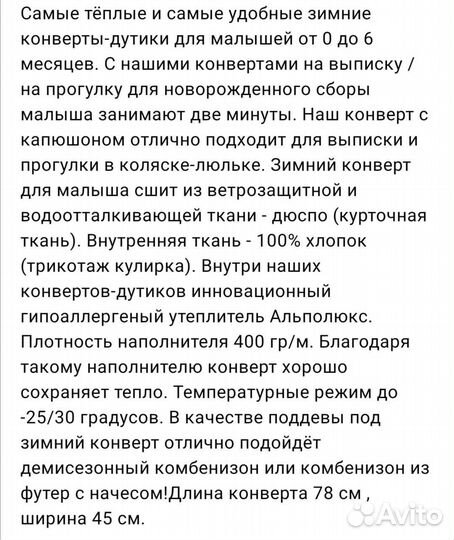 Конверт для ребенка. Зима